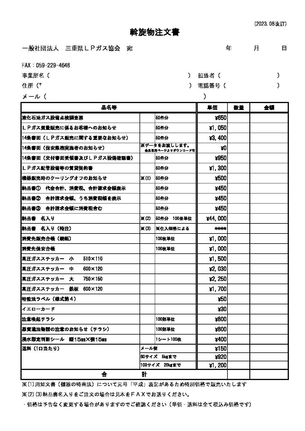 三重県ＬＰガス協会